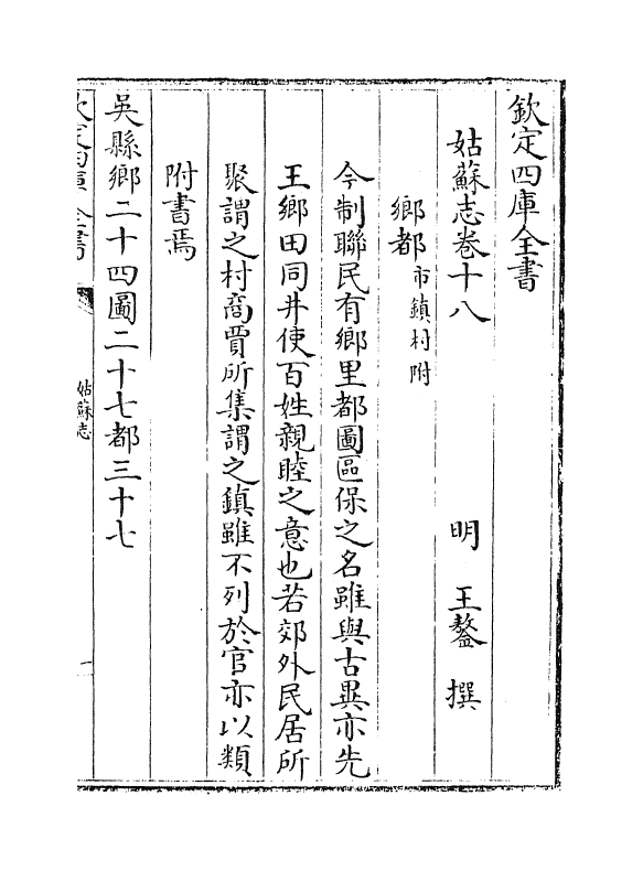 7998-姑苏志卷十八~卷十九 (明)王鏊.pdf_第2页