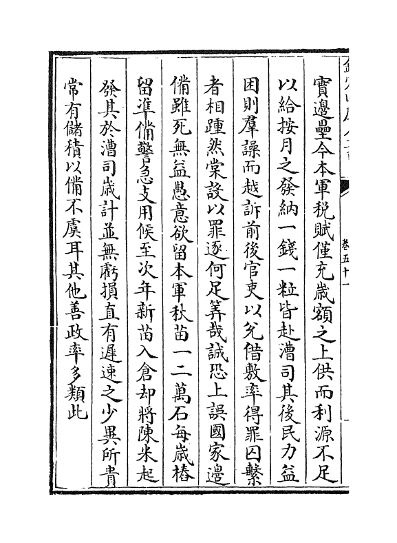 8000-姑苏志卷五十一~卷五十二 (明)王鏊.pdf_第3页
