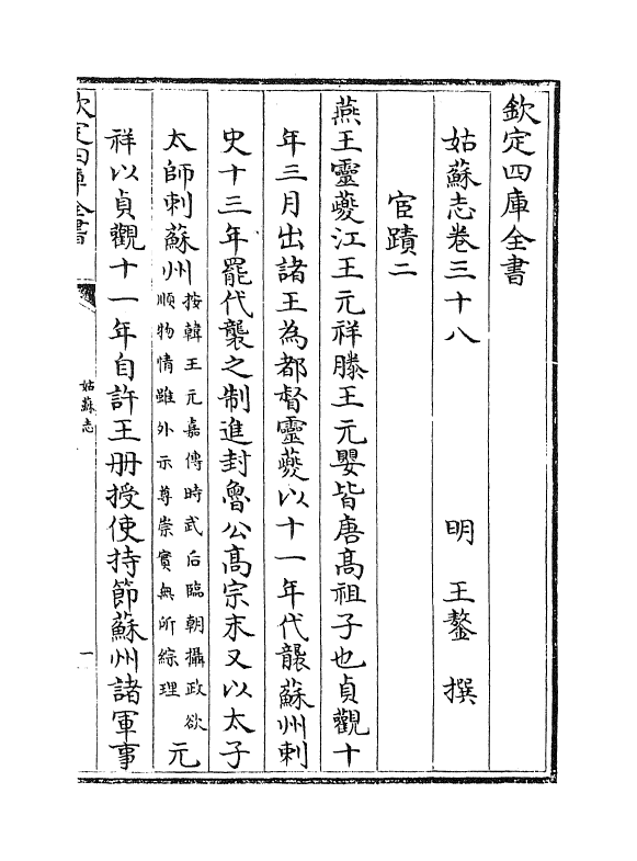 8003-姑苏志卷三十八~卷三十九 (明)王鏊.pdf_第2页