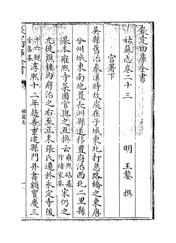 8006-姑苏志卷二十三~卷二十四 (明)王鏊.pdf_第3页