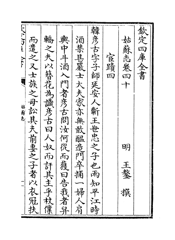 8007-姑苏志卷四十~卷四十一 (明)王鏊.pdf_第2页