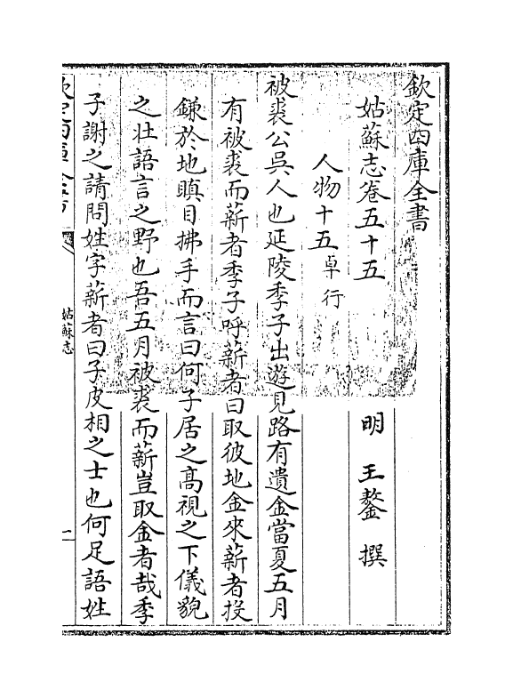 8008-姑苏志卷五十五~卷五十七 (明)王鏊.pdf_第3页