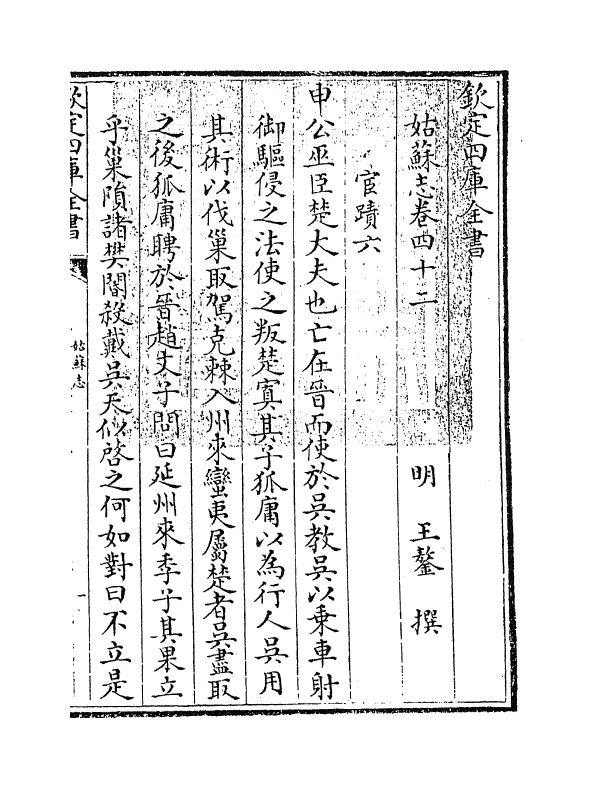 8011-姑苏志卷四十二 (明)王鏊.pdf_第3页