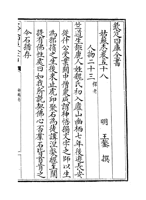 8012-姑苏志卷五十八~卷六十 (明)王鏊.pdf_第2页