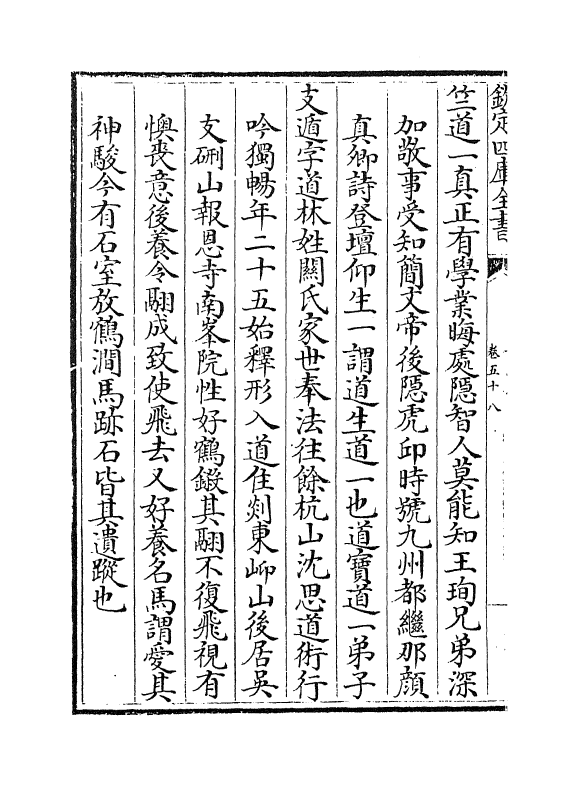8012-姑苏志卷五十八~卷六十 (明)王鏊.pdf_第3页