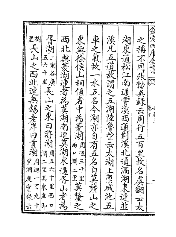 8016-姑苏志卷十~卷十一 (明)王鏊.pdf_第3页
