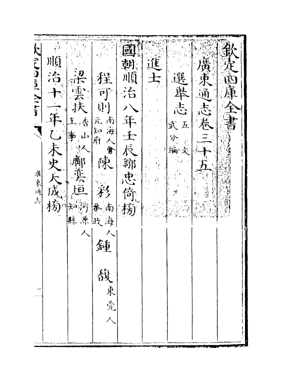 8032-广东通志卷三十五 (清)鲁曾煜.pdf_第3页