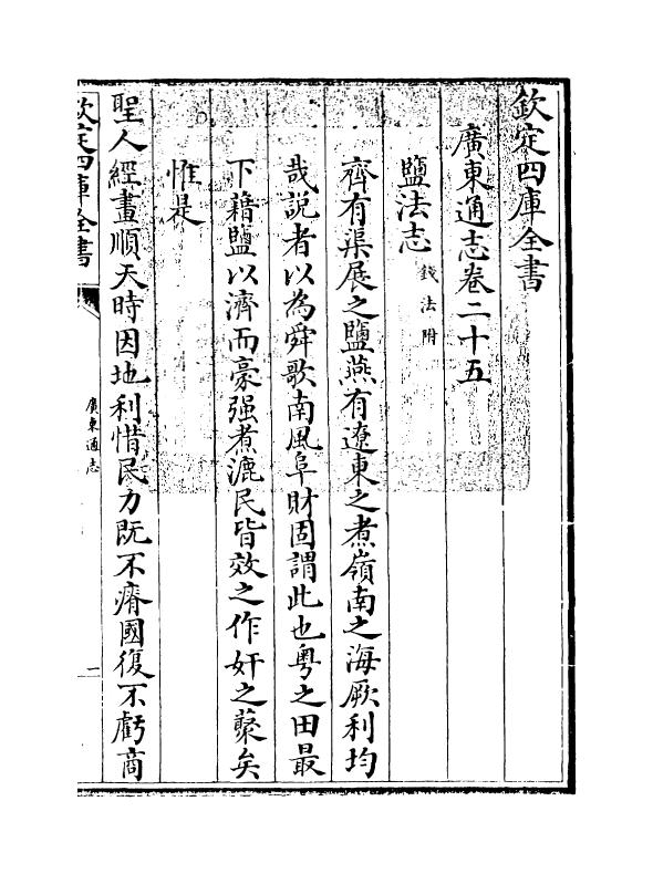 8051-广东通志卷二十五 (清)鲁曾煜.pdf_第3页