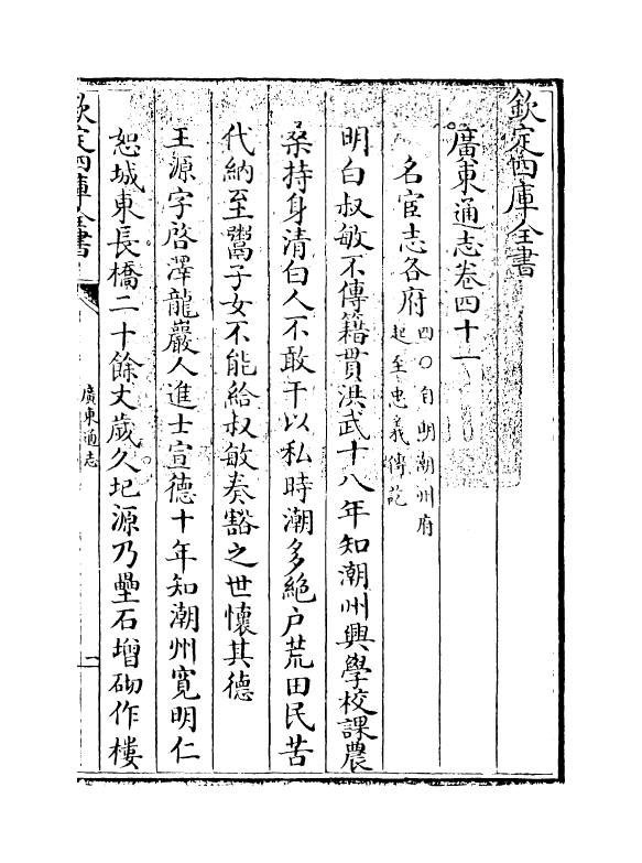 8052-广东通志卷四十一 (清)鲁曾煜.pdf_第3页