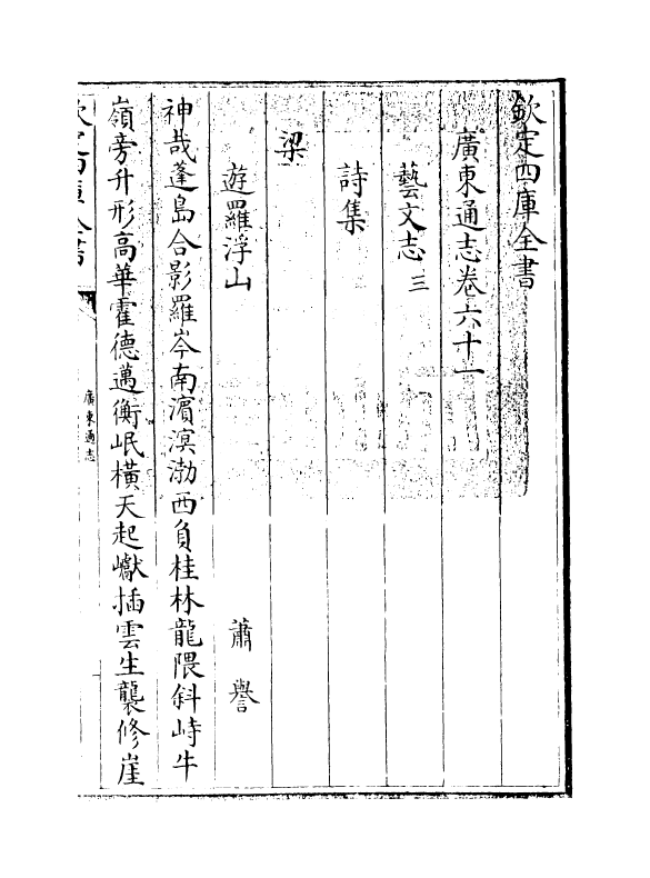 8061-广东通志卷六十一 (清)鲁曾煜.pdf_第3页