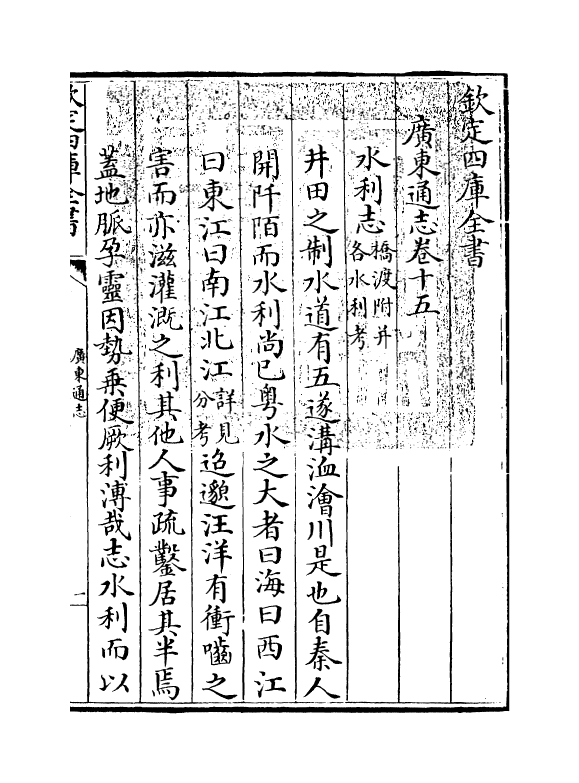 8070-广东通志卷十五 (清)鲁曾煜.pdf_第3页