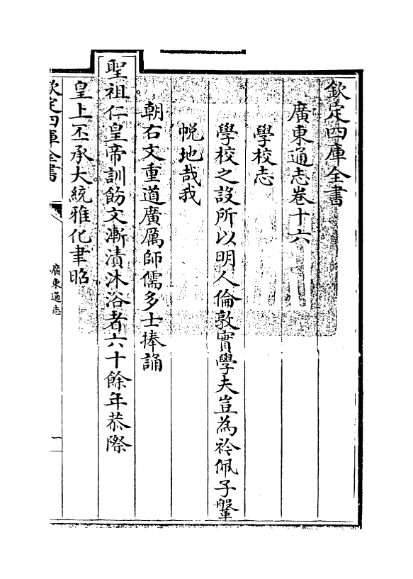8073-广东通志卷十六 (清)鲁曾煜.pdf_第3页