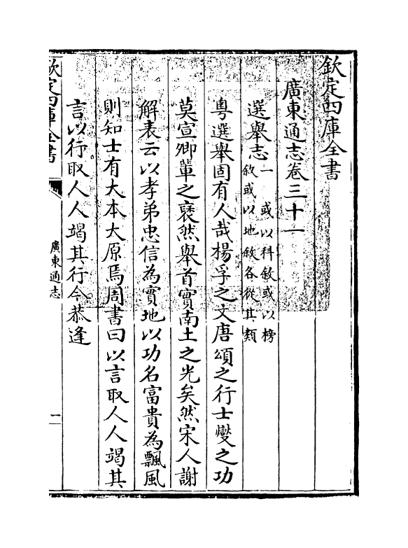 8074-广东通志卷三十一 (清)鲁曾煜.pdf_第3页