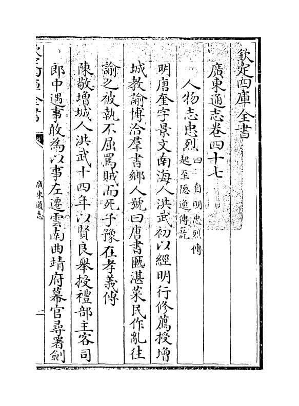 8075-广东通志卷四十七 (清)鲁曾煜.pdf_第3页