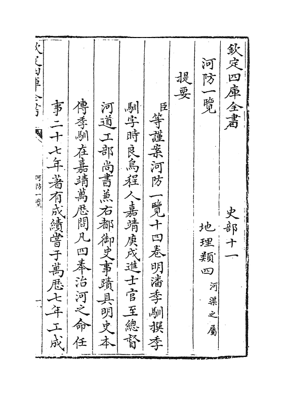 8076-河防一览卷一~卷二 (明)潘季驯.pdf_第3页