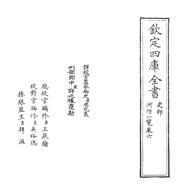 8082-河防一览卷六~卷七 (明)潘季驯.pdf_第2页