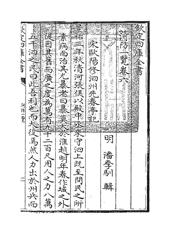 8082-河防一览卷六~卷七 (明)潘季驯.pdf_第3页