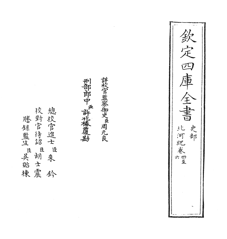 8086-北河纪卷四~卷五 (明)谢肇浙.pdf_第2页