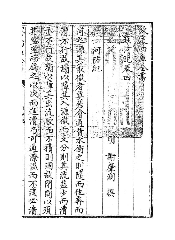 8086-北河纪卷四~卷五 (明)谢肇浙.pdf_第3页