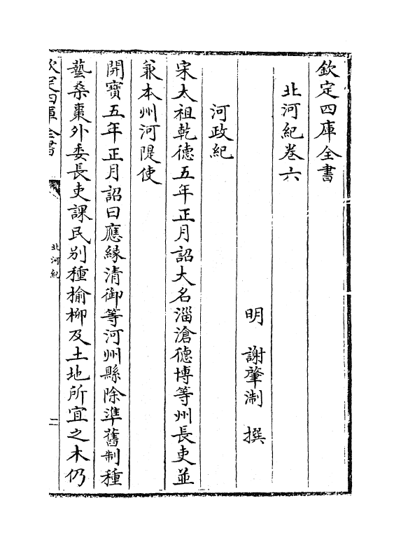 8087-北河纪卷六~卷八 (明)谢肇浙.pdf_第2页