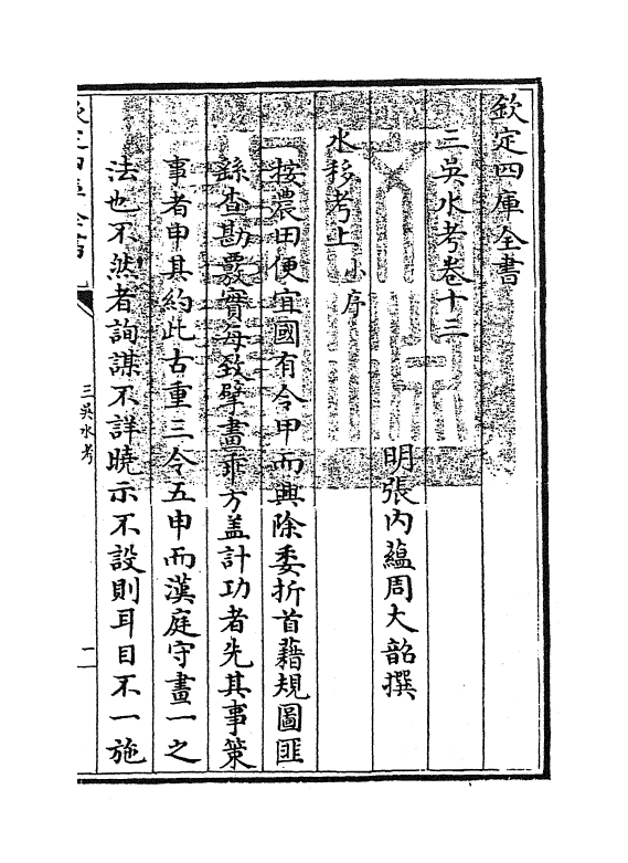 8093-三吴水考卷十三 (明)张内蕴.pdf_第3页