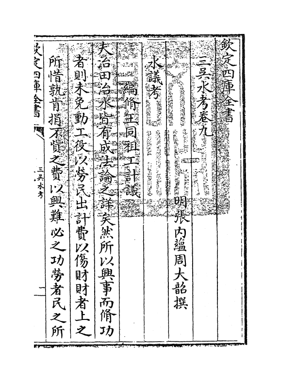 8099-三吴水考卷九 (明)张内蕴.pdf_第3页