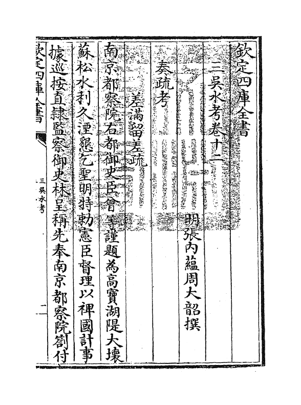 8100-三吴水考卷十二 (明)张内蕴.pdf_第3页