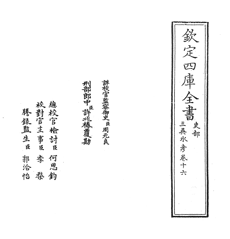 8101-三吴水考卷十六 (明)张内蕴.pdf_第2页