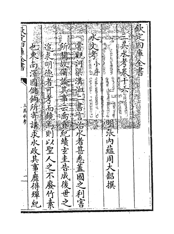 8101-三吴水考卷十六 (明)张内蕴.pdf_第3页