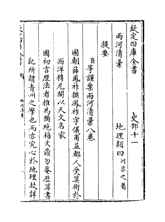 8102-两河清汇卷一~卷三 (清)薛凤祚.pdf_第3页