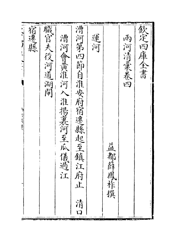 8103-两河清汇卷四~卷五 (清)薛凤祚.pdf_第2页