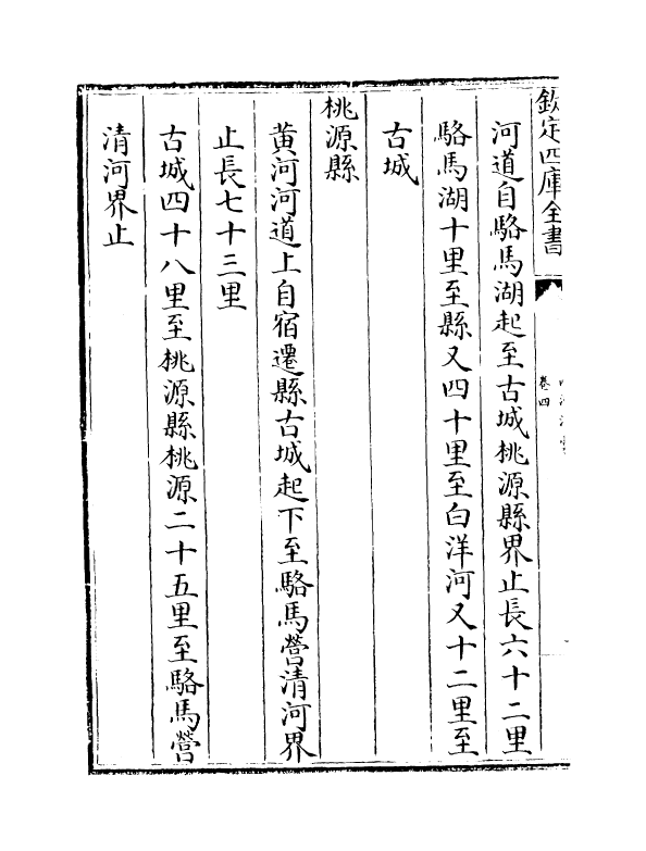 8103-两河清汇卷四~卷五 (清)薛凤祚.pdf_第3页