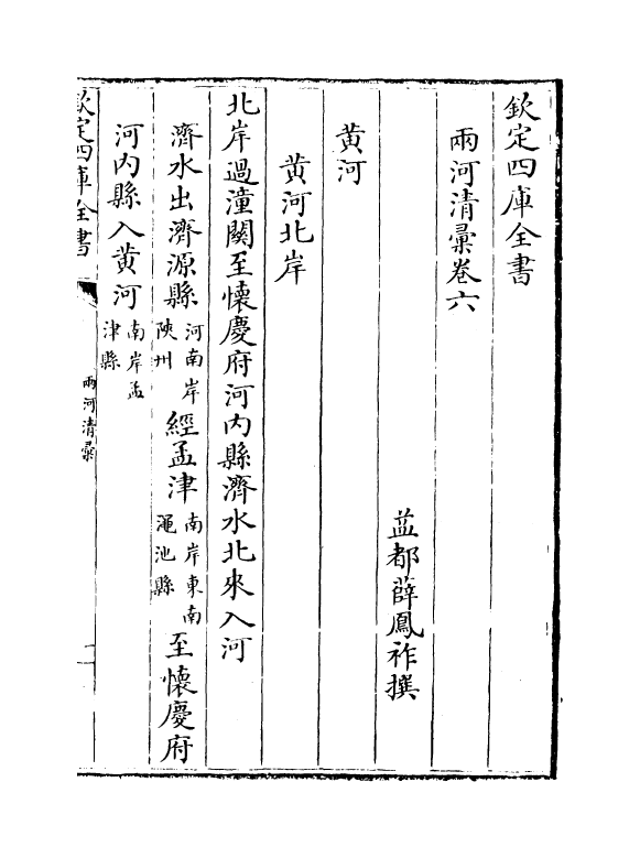 8104-两河清汇卷六 (清)薛凤祚.pdf_第2页