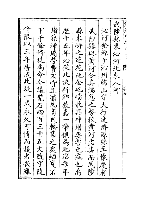8104-两河清汇卷六 (清)薛凤祚.pdf_第3页