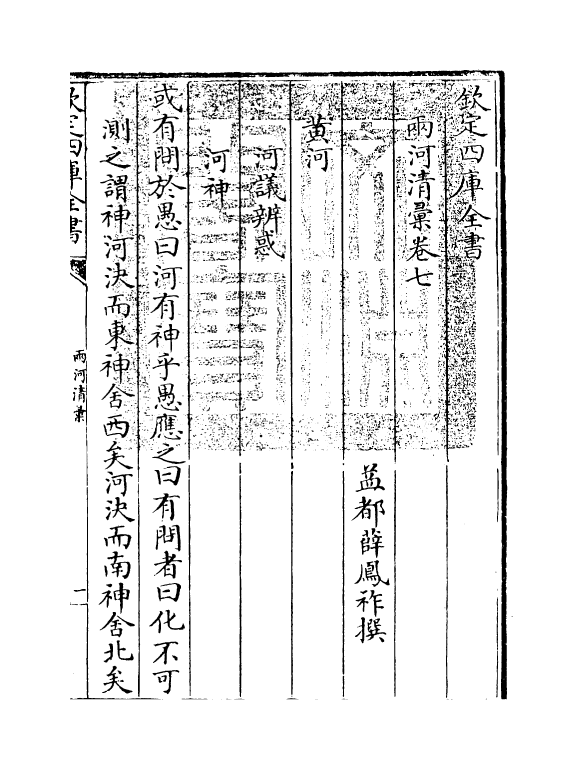 8105-两河清汇卷七~卷八 (清)薛凤祚.pdf_第3页