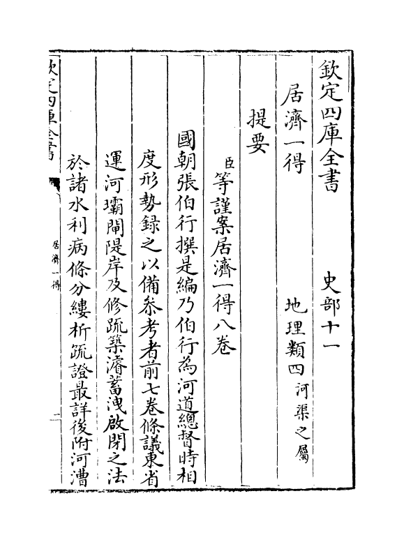8106-居济一得卷一~卷二 (清)张伯行.pdf_第3页