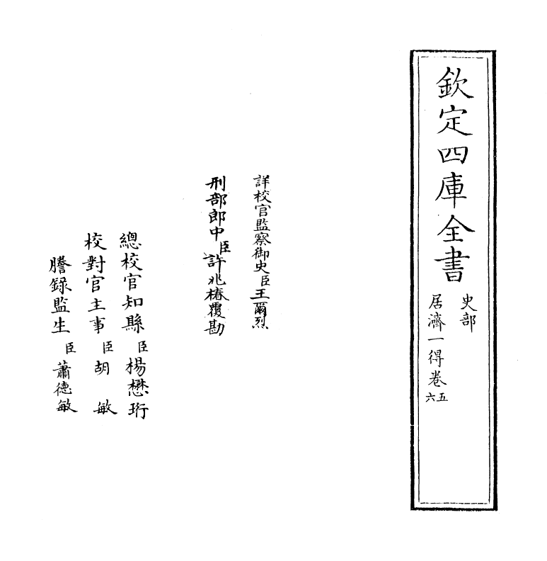 8108-居济一得卷五~卷六 (清)张伯行.pdf_第2页