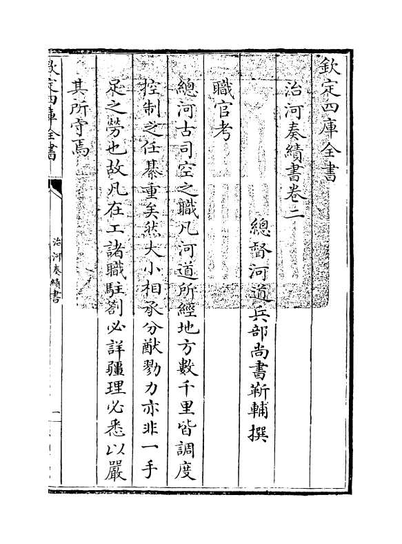 8111-治河奏绩书卷二~卷三 (清)靳辅.pdf_第3页