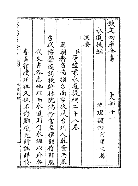 8113-水道提纲卷一~卷三 (清)齐召南.pdf_第3页