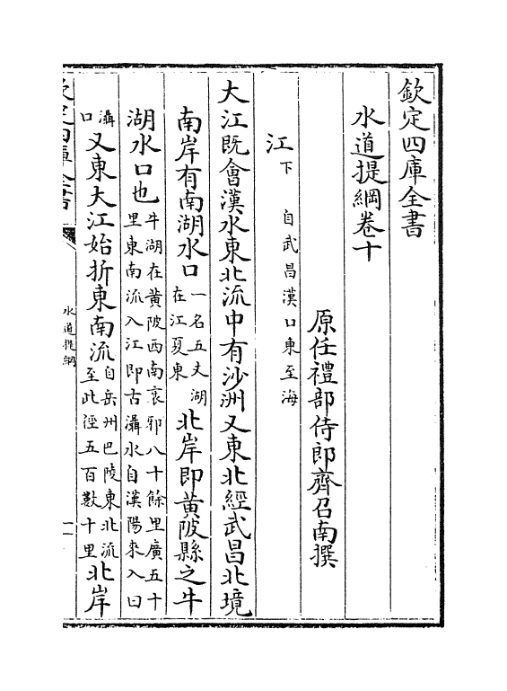 8114-水道提纲卷十~卷十二 (清)齐召南.pdf_第2页