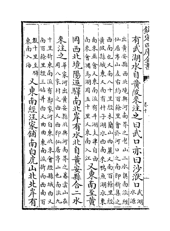 8114-水道提纲卷十~卷十二 (清)齐召南.pdf_第3页