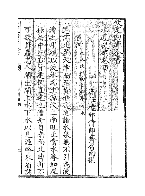 8116-水道提纲卷四~卷六 (清)齐召南.pdf_第3页