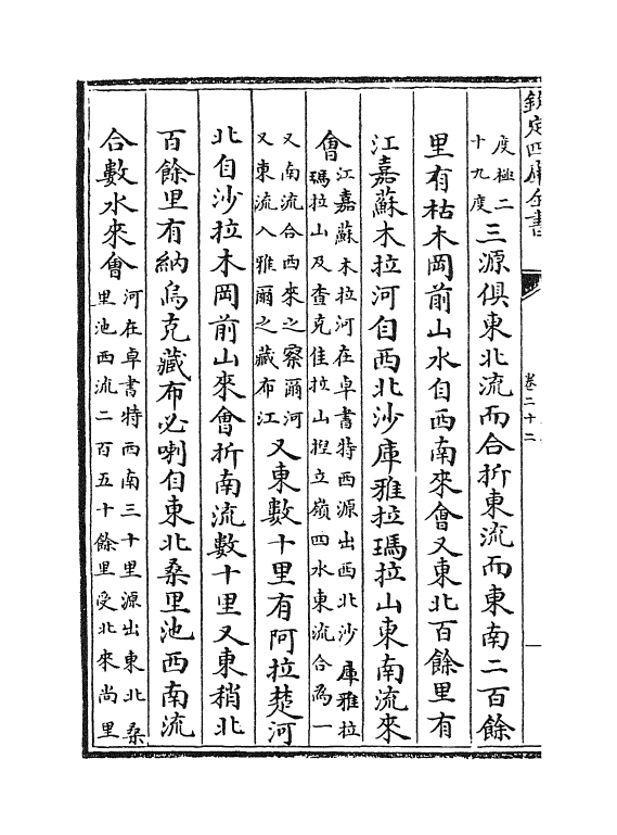 8118-水道提纲卷二十二~卷二十四 (清)齐召南.pdf_第3页