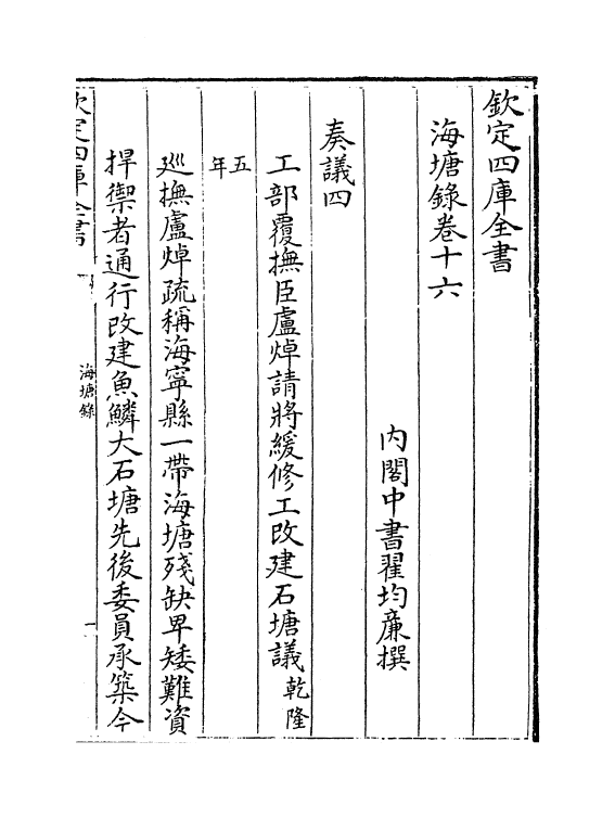 8124-海塘录卷十六~卷十七 (清)翟均廉.pdf_第2页