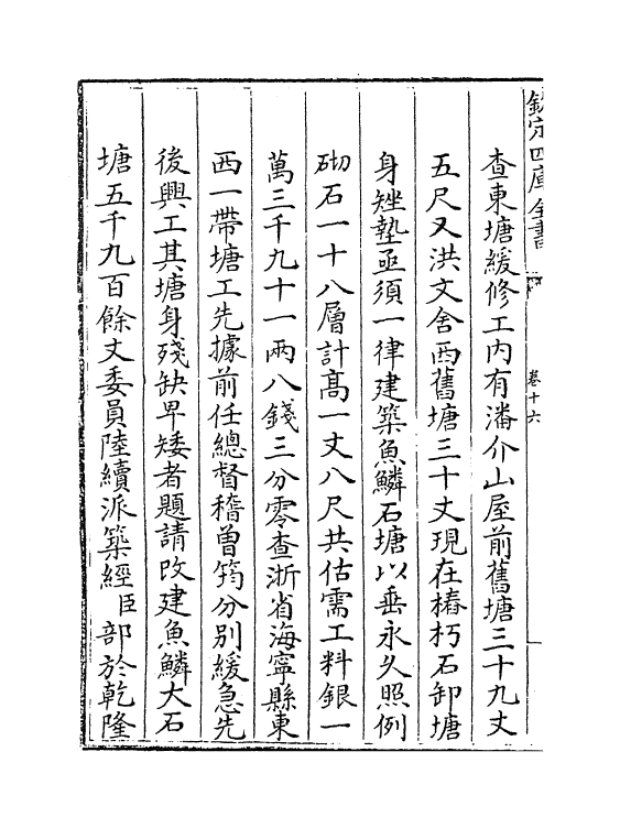 8124-海塘录卷十六~卷十七 (清)翟均廉.pdf_第3页