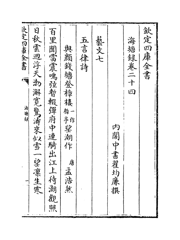 8125-海塘录卷二十四~卷二十六 (清)翟均廉.pdf_第2页