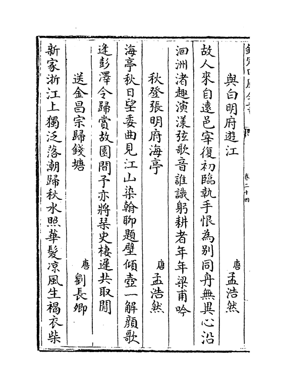 8125-海塘录卷二十四~卷二十六 (清)翟均廉.pdf_第3页