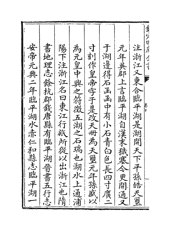 8127-海塘录卷十~卷十一 (清)翟均廉.pdf_第3页