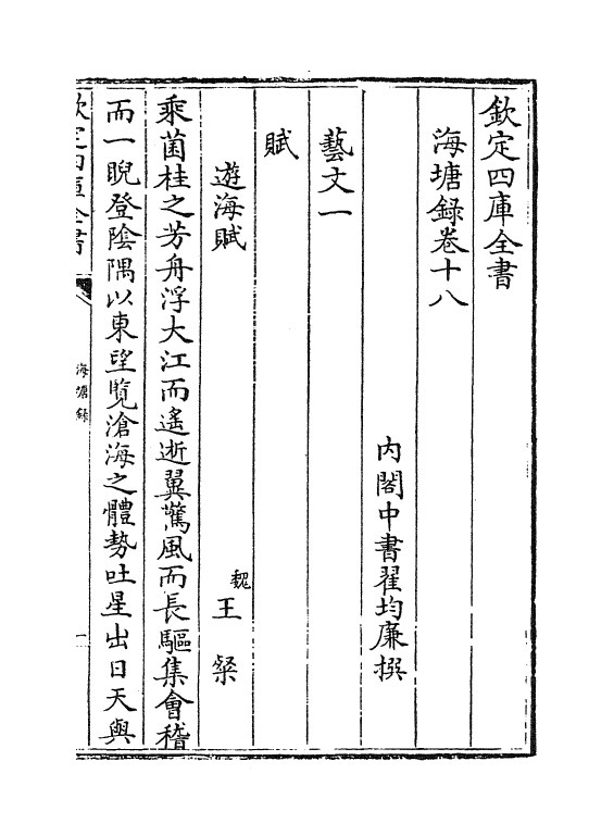 8128-海塘录卷十八~卷十九 (清)翟均廉.pdf_第2页