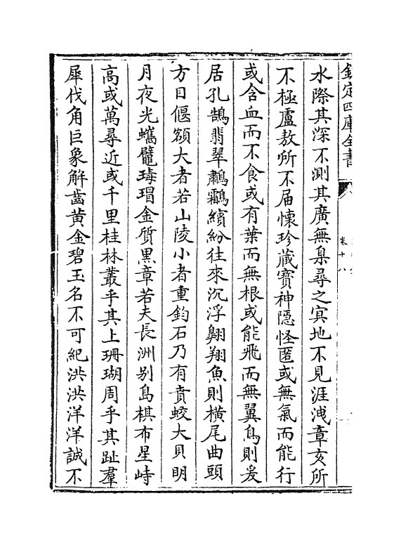 8128-海塘录卷十八~卷十九 (清)翟均廉.pdf_第3页